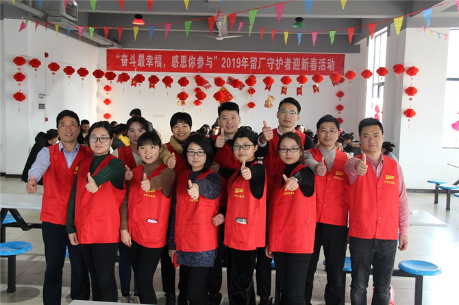 奮斗最幸福，感恩你參與”--華寶集團(tuán)為2019年留廠守護(hù)者舉辦迎新送溫暖