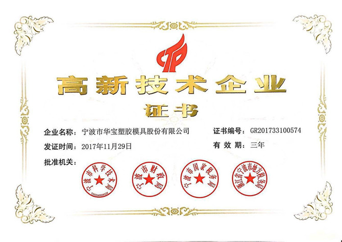 喜訊！熱烈祝賀我公司獲得高新技術(shù)企業(yè)認定